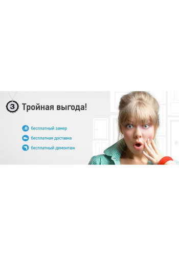 Тройная выгода